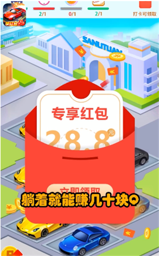 瘋狂搶車位2