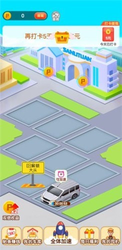 瘋狂搶車位0