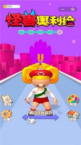 怪獸奧利給1