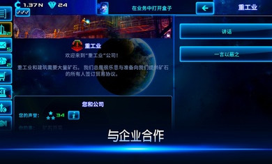放置太空商業(yè)大亨0
