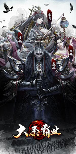 大秦霸業(yè)0