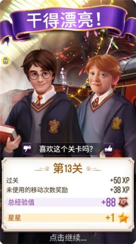 哈利波特謎題和咒語1