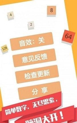 2048消消樂(lè)0