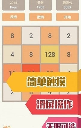 2048消消樂(lè)2