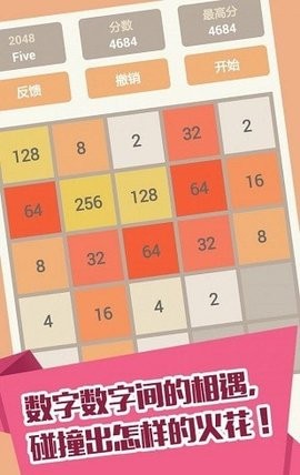 2048消消樂(lè)1