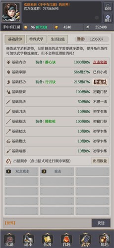 手中有江湖3