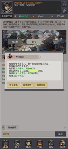手中有江湖1