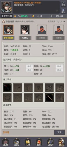 手中有江湖2