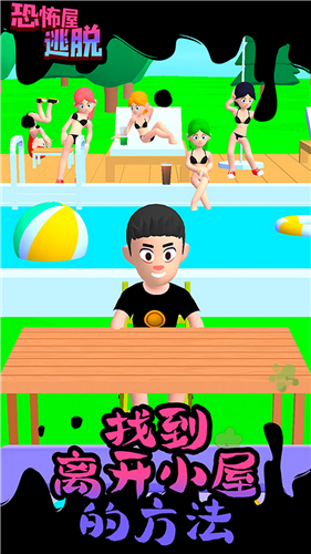 恐怖屋逃脫3