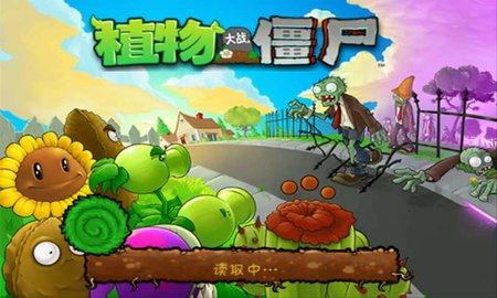 植物大戰(zhàn)僵尸金坷垃版下載1