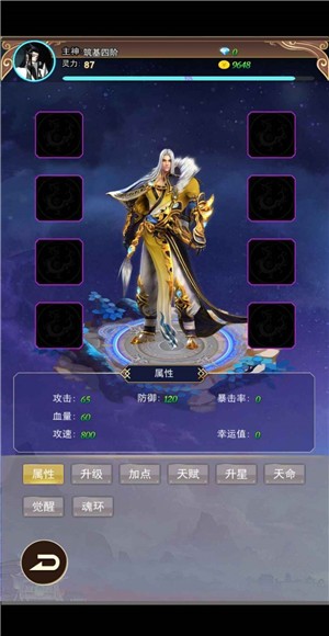 仙界刷裝備0