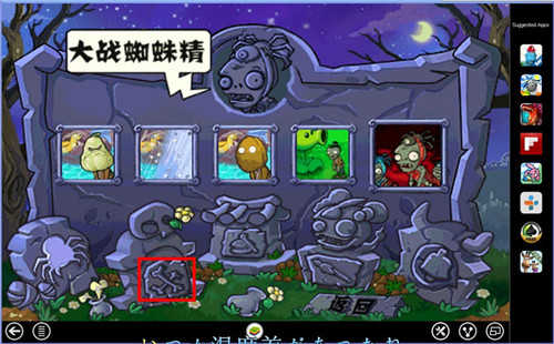 植物大戰(zhàn)僵尸西游版手機(jī)版0
