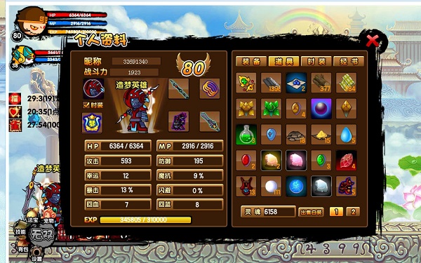 造夢(mèng)西游3最新版2