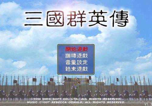 三國英雄傳 最新版2