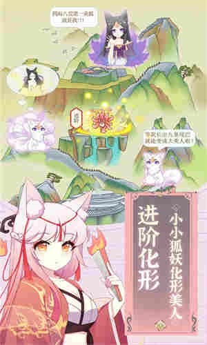 狐妖養成記2