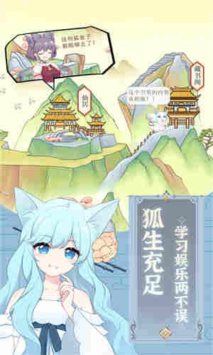 狐妖養成記3