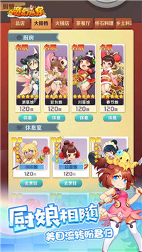 魔幻廚房最新版3