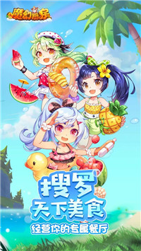 魔幻廚房最新版0