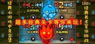 森林冰火人 無敵版0