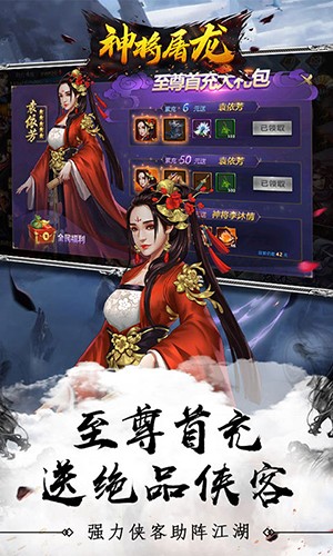 神將屠龍手機(jī)版0