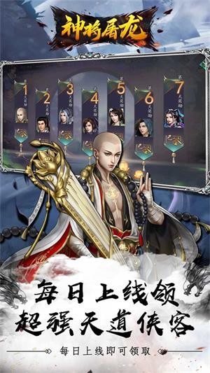 神將屠龍手機(jī)版1