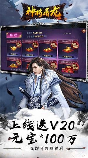 神將屠龍手機(jī)版2