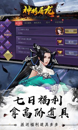 神將屠龍手機(jī)版3