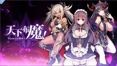 TenkafuMA天下布魔官網(wǎng)0