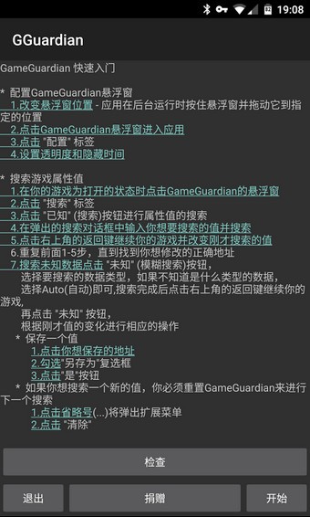 GG修改器 限免root版3