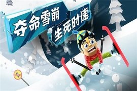 滑雪大冒險(xiǎn)2單機(jī)破解版0