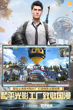 和平精英下載安裝1