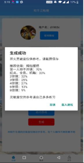 和平精英靈敏度生成器 安卓版0