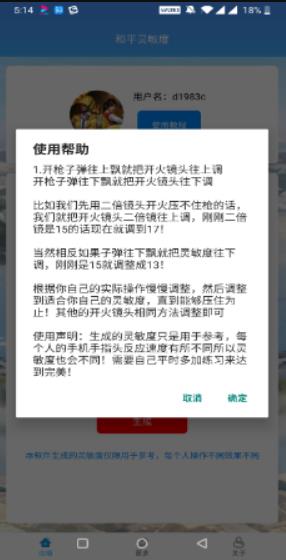 和平精英靈敏度生成器 安卓版2