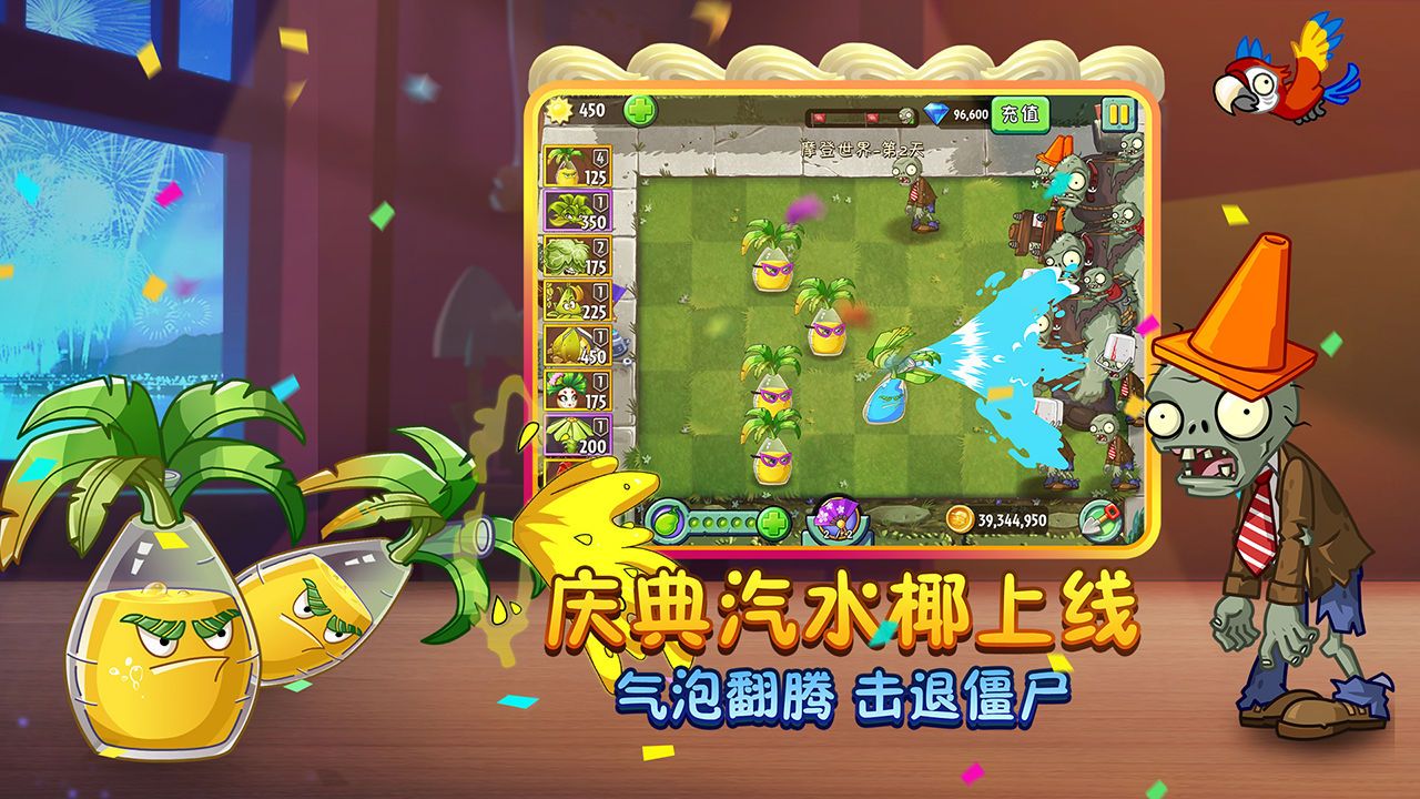 植物大戰僵尸2存檔版全五階植物1
