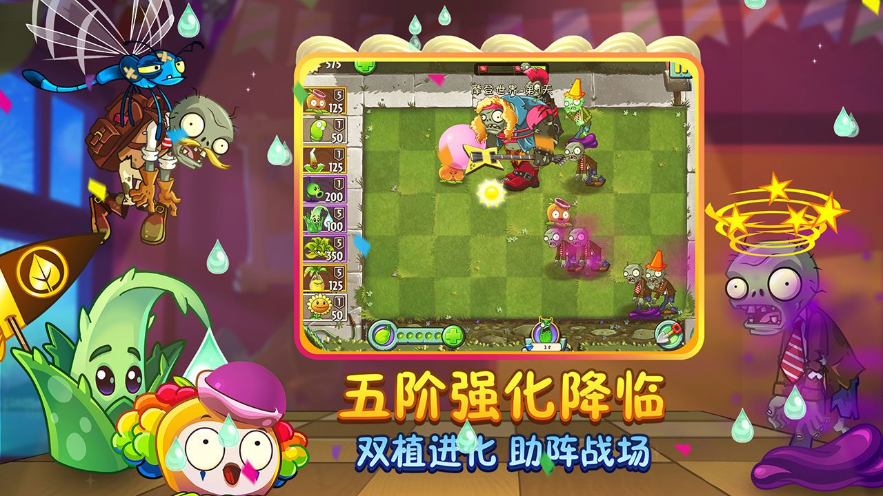 植物大戰僵尸2存檔版全五階植物2
