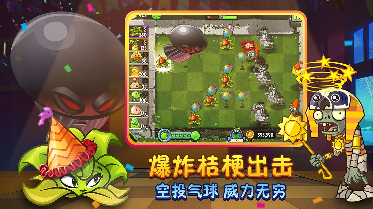 植物大戰僵尸2存檔版全五階植物4