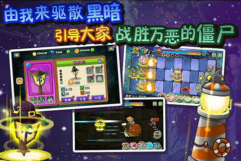 植物大戰僵尸魔幻版手機版0