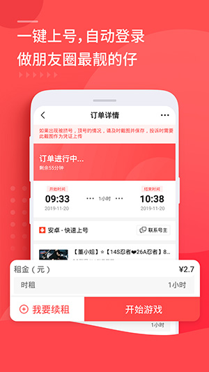 租號玩 官網app下載3
