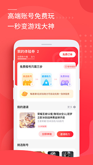 租號玩 官網app下載2