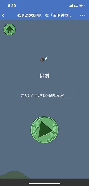 召喚神龍 復仇版2