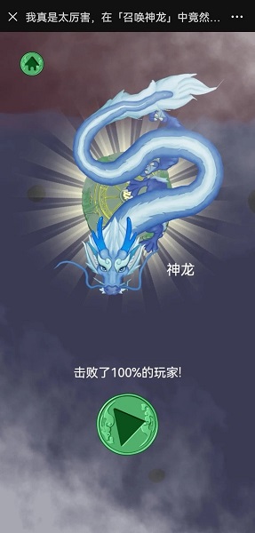 召喚神龍 復仇版3