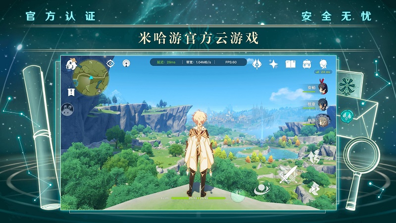 原神云游戲免費無限時間版1