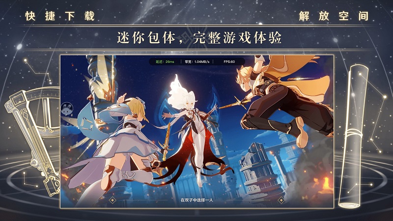 原神云游戲免費無限時間版3