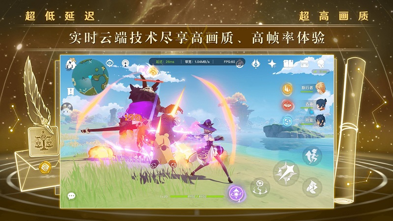 原神云游戲免費版1