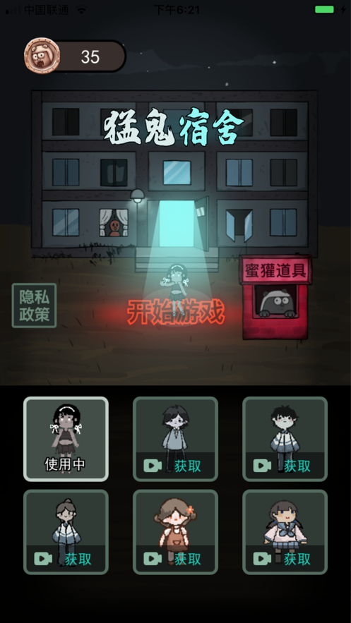 猛鬼宿舍模擬器 內(nèi)置修改器1