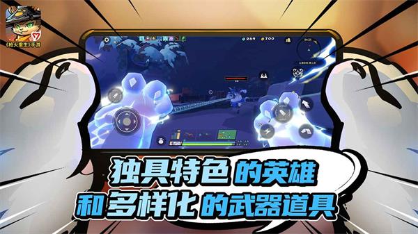 槍火重生手游1