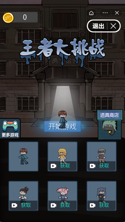 王者大挑戰(zhàn)