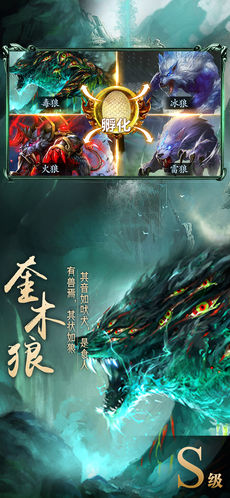 山海經(jīng)異獸錄 手游1