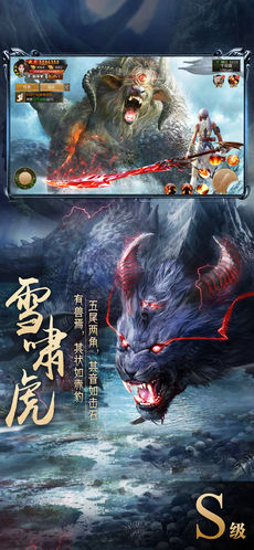 山海經(jīng)異獸錄 手游3