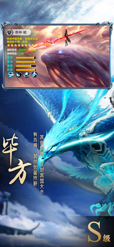 山海經(jīng)異獸錄 手游2